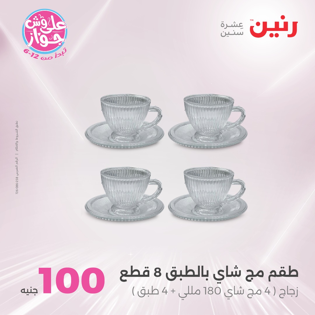 raneen offers from 6jul to 2jun 2025 عروض رنين من 6 يوليو حتى 2 يونيو 2025 صفحة رقم 57